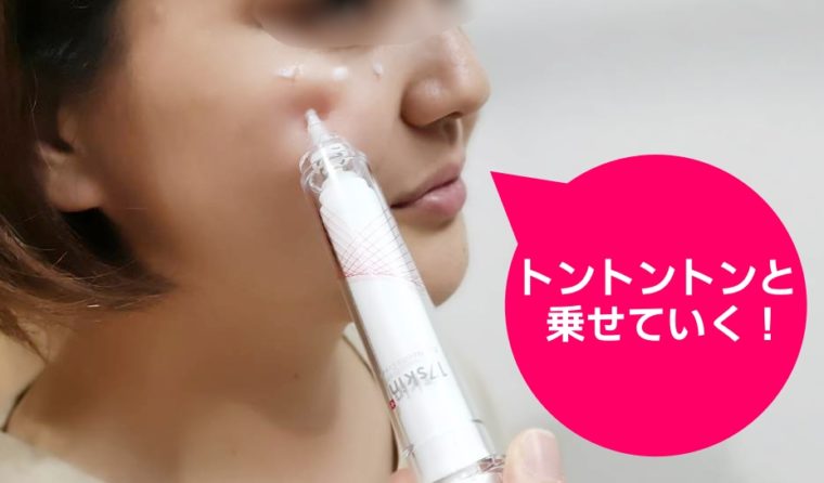 17skin アイニードル　口コミ9