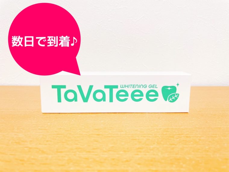 タヴァティー口コミ1