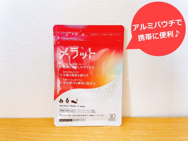 メラット 口コミ2