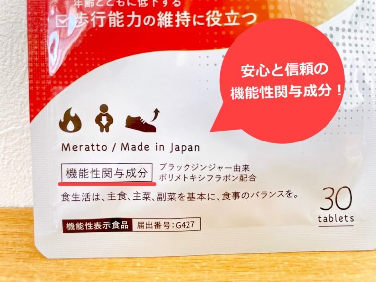 メラット 口コミ3