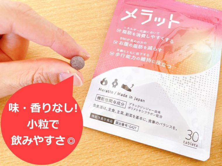 メラット 口コミ6