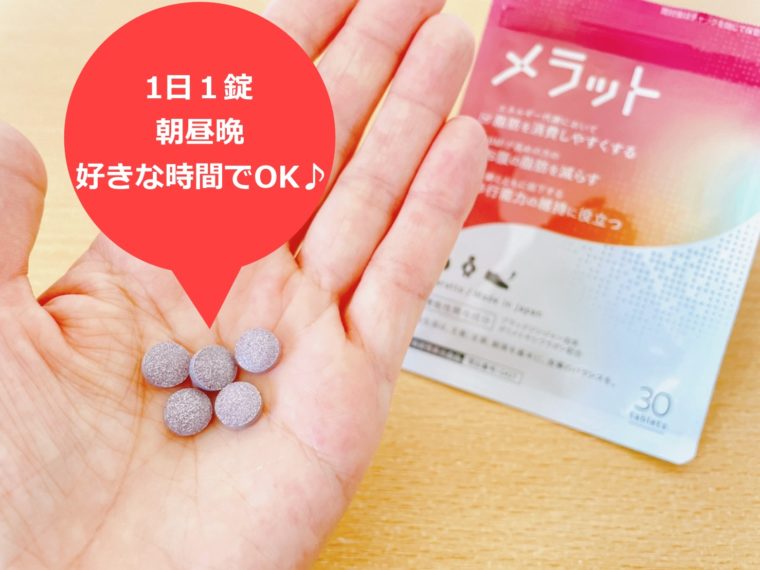 メラット 口コミ7