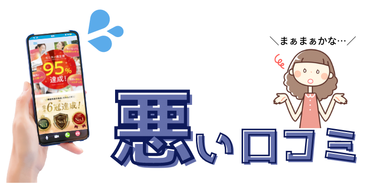 メラット 悪い口コミ