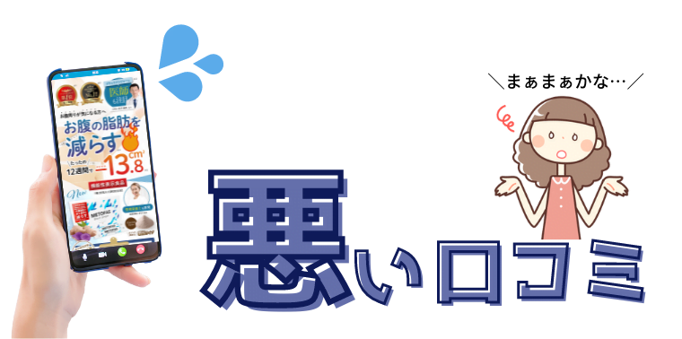 メトファス口コミ　悪評　批判 