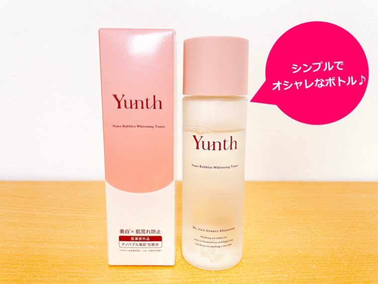 ユンス美容液口コミ ボトルはシンプルなデザイン