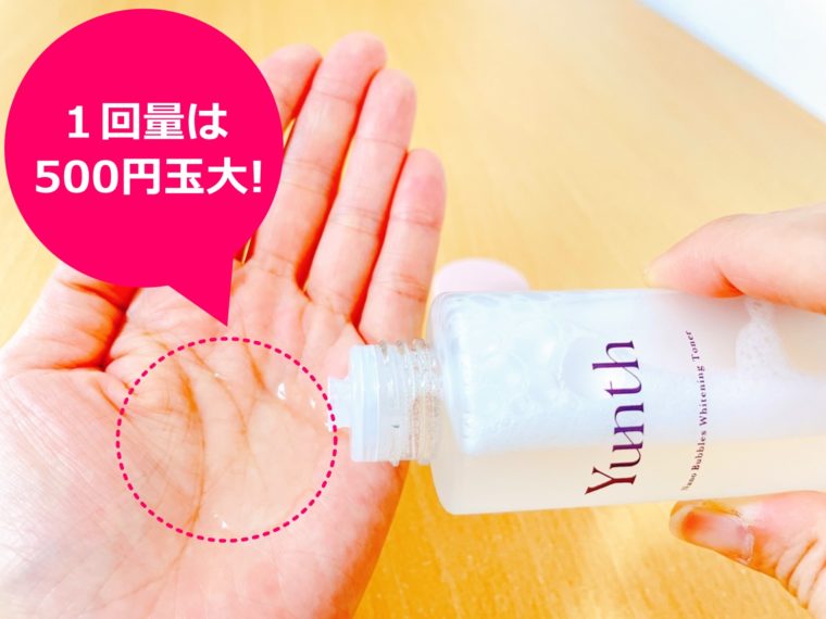 ユンス美容液口コミ 1回量