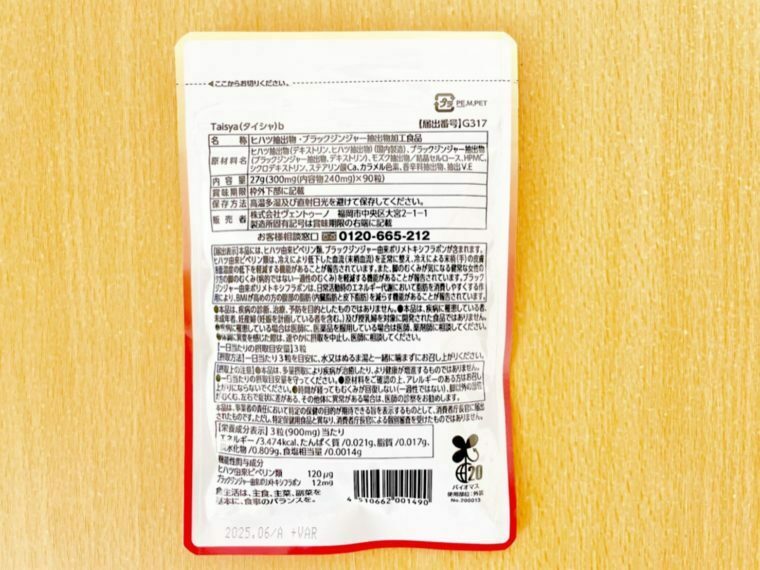 Taisya（タイシャ）口コミ３