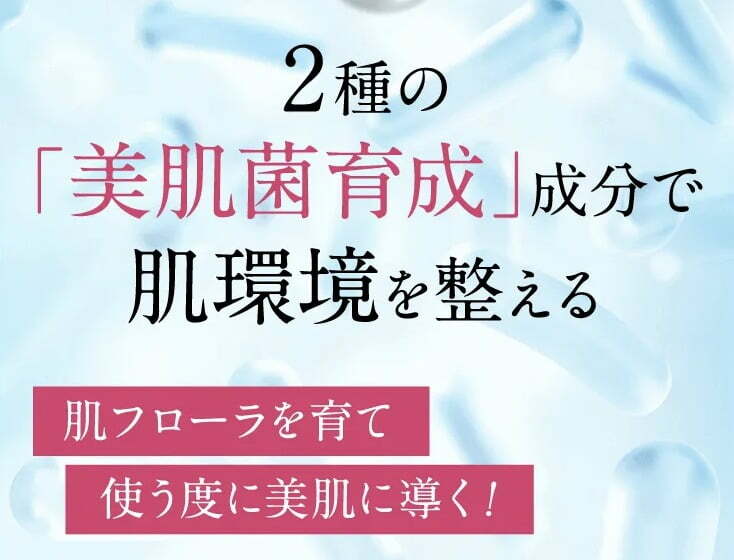 ヌーアセラム nurセラム　美肌菌を育成