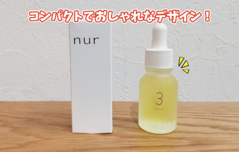 ヌーアセラム nurセラムは清潔感のあるデザイン