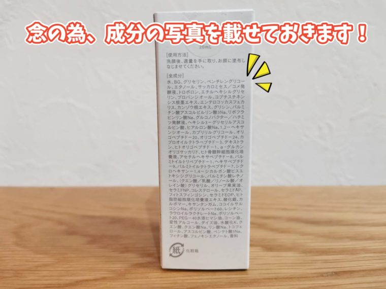 ヌーアセラム nurセラムの成分は箱にも書いてある