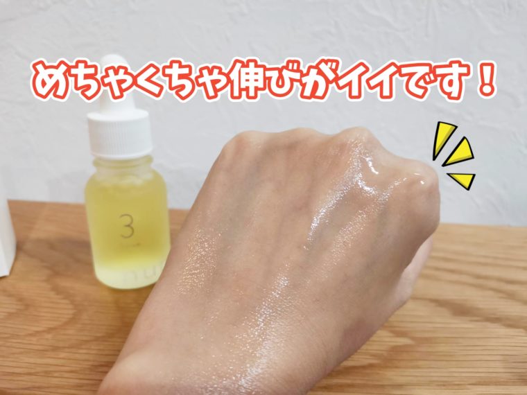 ヌーアセラム nurセラムは伸びがよくてしっとり