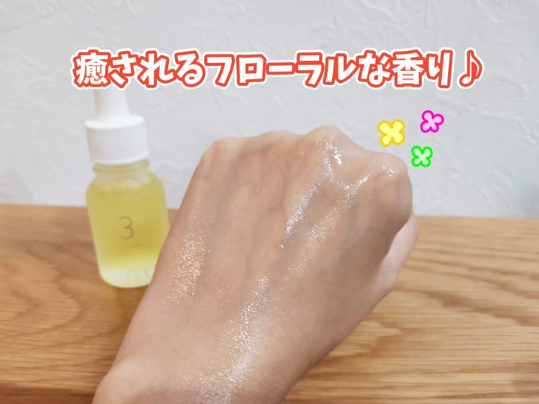 ヌーアセラム nurセラムの香りはフローラル系