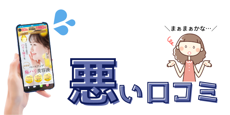 ヌーアセラム nurセラムの悪い口コミ