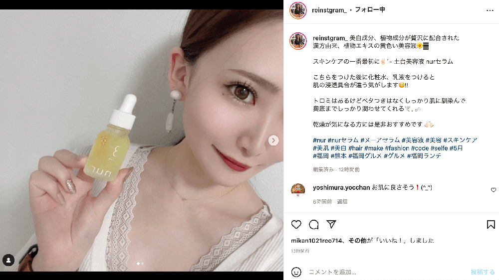 ヌーアセラム nurセラムの良い口コミ①