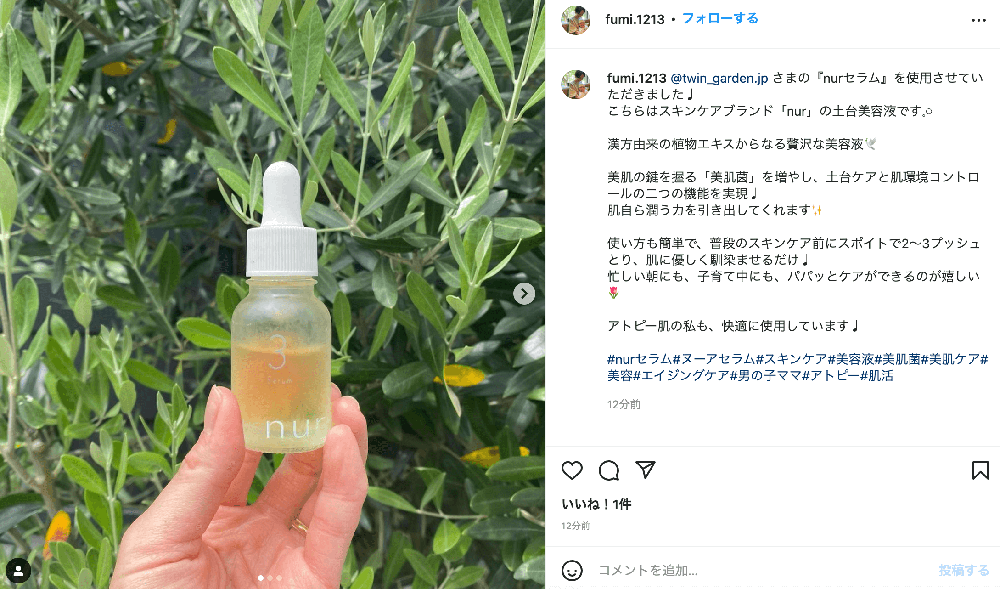 ヌーアセラム nurセラムの良い口コミ②