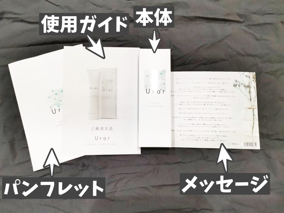 ユレイル クレンジング 口コミ レビュー2