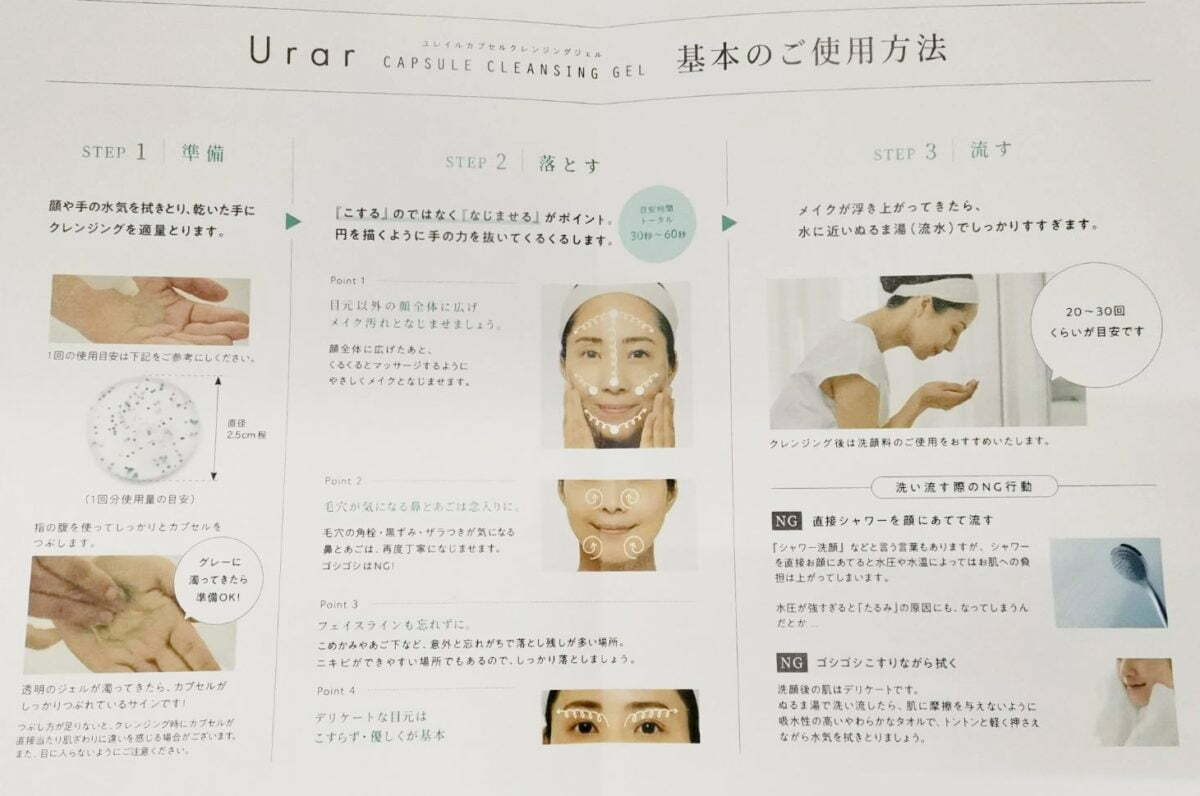 ユレイル クレンジング 口コミ レビュー4