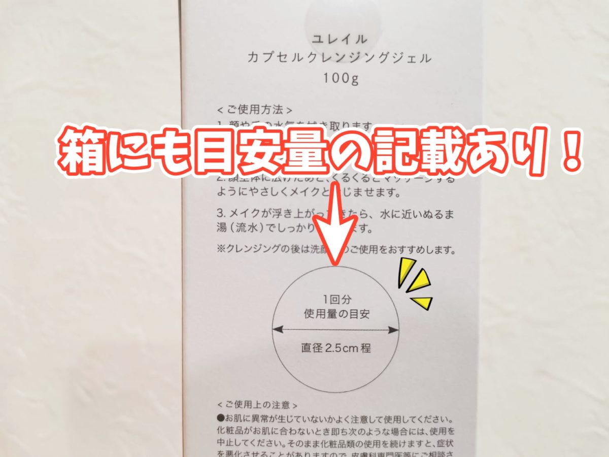 ユレイル クレンジング 口コミ レビュー6
