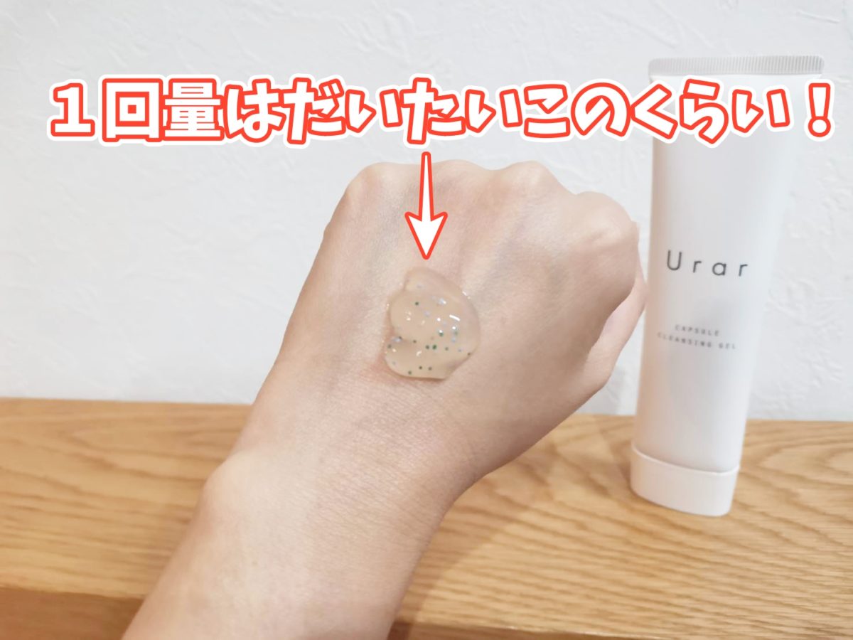 ユレイル クレンジング 口コミ レビュー5