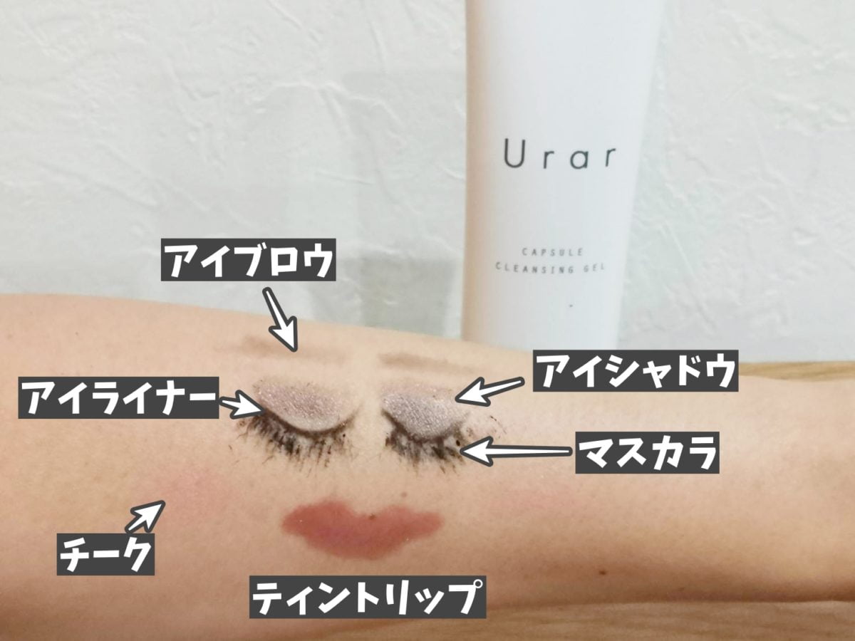 ユレイル クレンジング 口コミ レビュー8