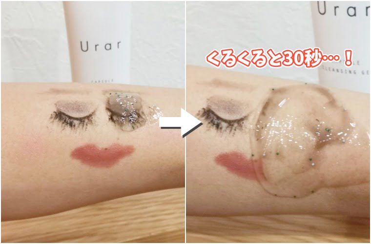ユレイル クレンジング 口コミ レビュー9