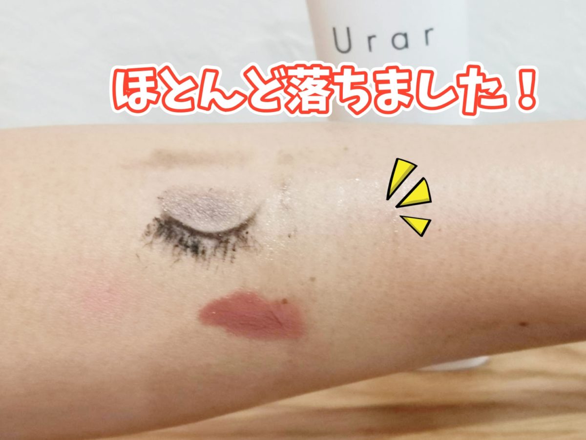 ユレイル クレンジング 口コミ レビュー10