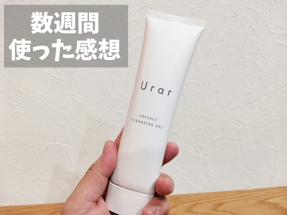 ユレイル クレンジング 口コミ レビュー13