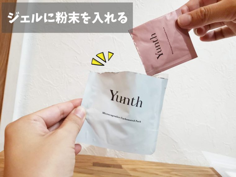 ユンス炭酸パックはジェルに粉末を入れる