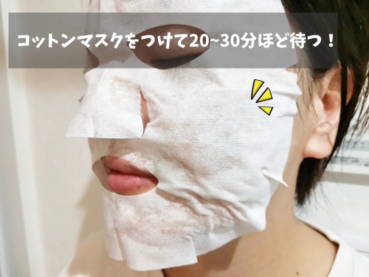 ユンス炭酸パックはコットンマスクをつける