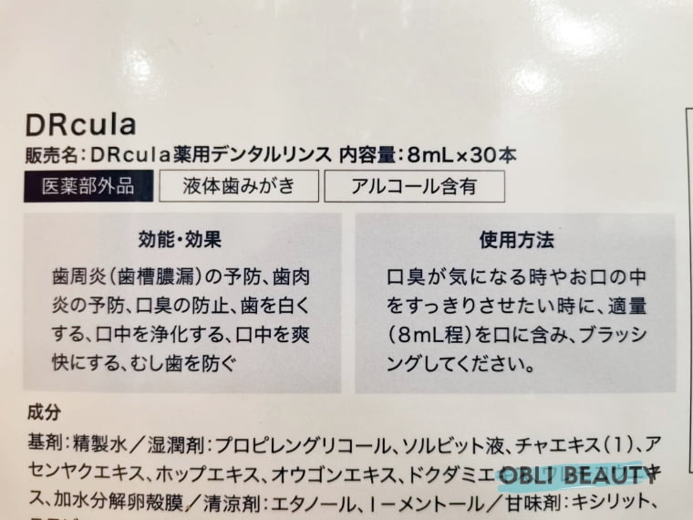 キュラ Cula 薬用デンタルリンス 口コミ レビュー6
