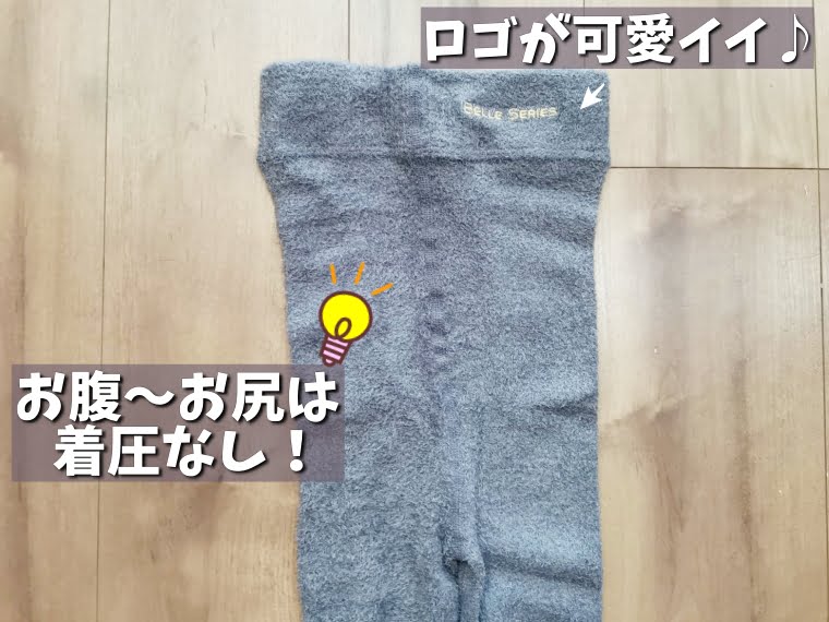 ベルシリーズもこもこ着圧レギンス　口コミ5
