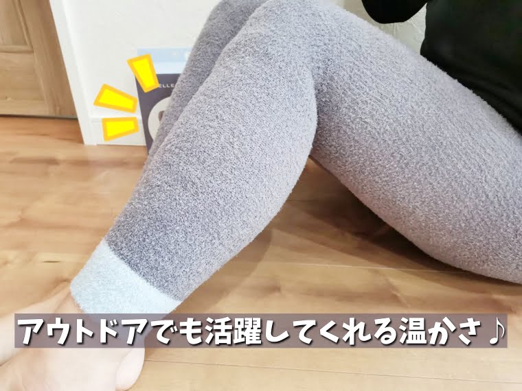 ベルシリーズもこもこ着圧レギンス　口コミ11